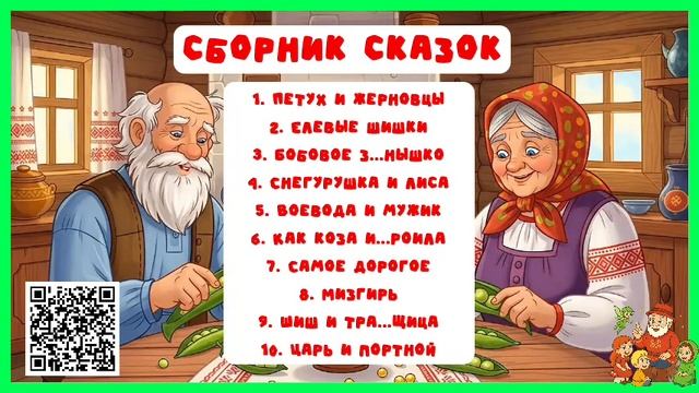 Сборник русских народных сказок | аудиосказки | народные сказки | детские сказки онлайн | сказка