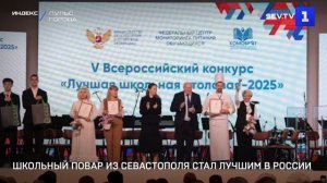 Школьный повар из Севастополя стал лучшим в России