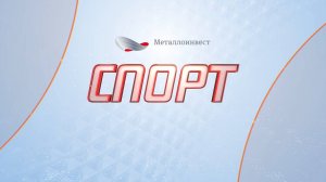 Спортивные новости 31 10 2025 г.