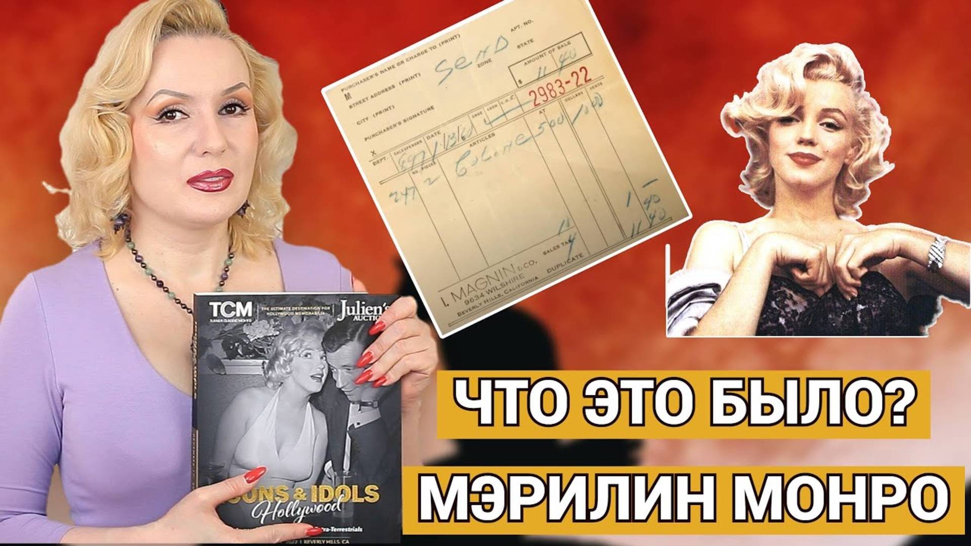ЗАГАДОЧНЫЙ ЧЕК МЭРИЛИН МОНРО // ПОЧТИ ДЕТЕКТИВНОЕ РАССЛЕДОВАНИЕ //MARILYN MONROE