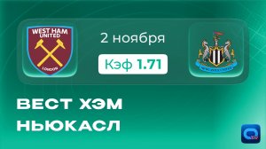 АПЛ. Вест Хэм - Ньюкасл превью и прогноз
