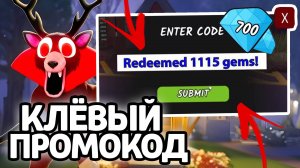 КЛЁВЫЙ ПРОМОКОД! НОВЫЕ РАБОЧИЕ ПРОМОКОДЫ НА ГЕМЫ И КЛАССЫ В 99 НОЧЕЙ В ЛЕСУ!