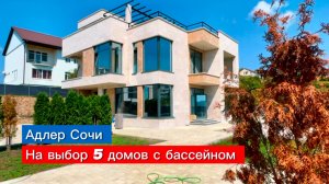 Настоящие виллы с бассейном в Сочи и с хорошим видом на побережье черного моря