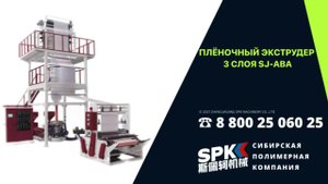 #экструзия #сквизер #переработка #периферия