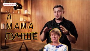 МАМЕНЬКИН СЫНОК | 6 ВЫПУСК