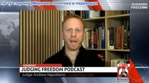 Судья Наполитано - Макс Блюменталь: Джо Кент раскрывает дело Чарли Кирка —Кэш Патель проигрывает