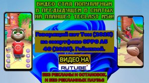 Говорящий кот Том (2025) на смартфоне OPPO A5 4G (2025). Геймплей.