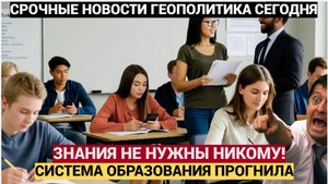 Народ не ВШОКЕ! Тотальная Показуха Оценки из Интернета и Кумовство в Образовании РФ. О чём молчят