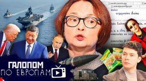 Может, бахнем? Теперь Венесуэла, Великий Рубль // Галопом по Европам #1470