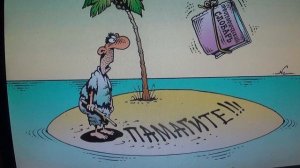 ШУТКА : Остров невезения и блогеры             ПОДПИШИСЬ