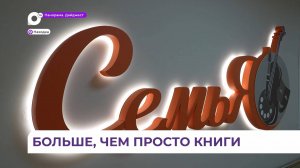 Библиотека нового поколения «Семья» в Находке привлекает горожан современными площадками