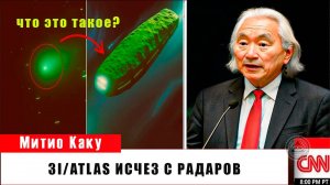 3I ATLAS ИСЧЕЗ С РАДАРОВ! Учёные в панике - что скрывает загадочная комета?