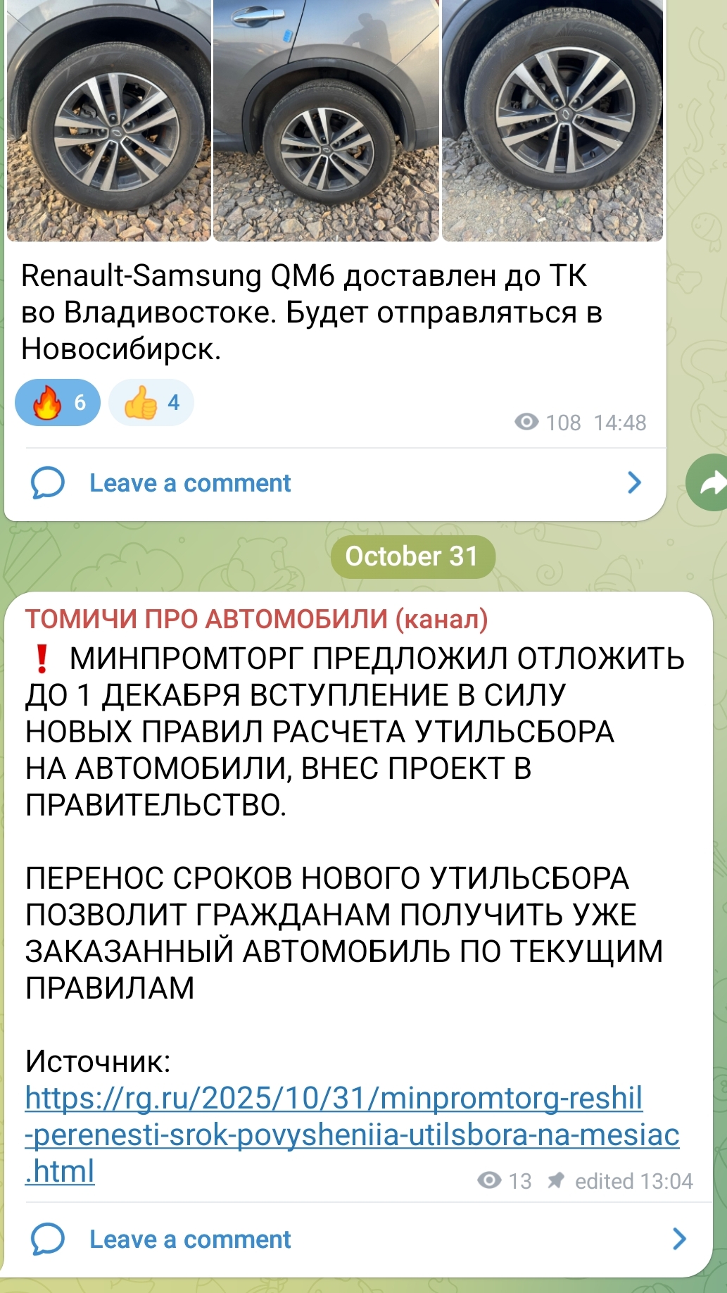 Утиль перенесли до 01.12.2025