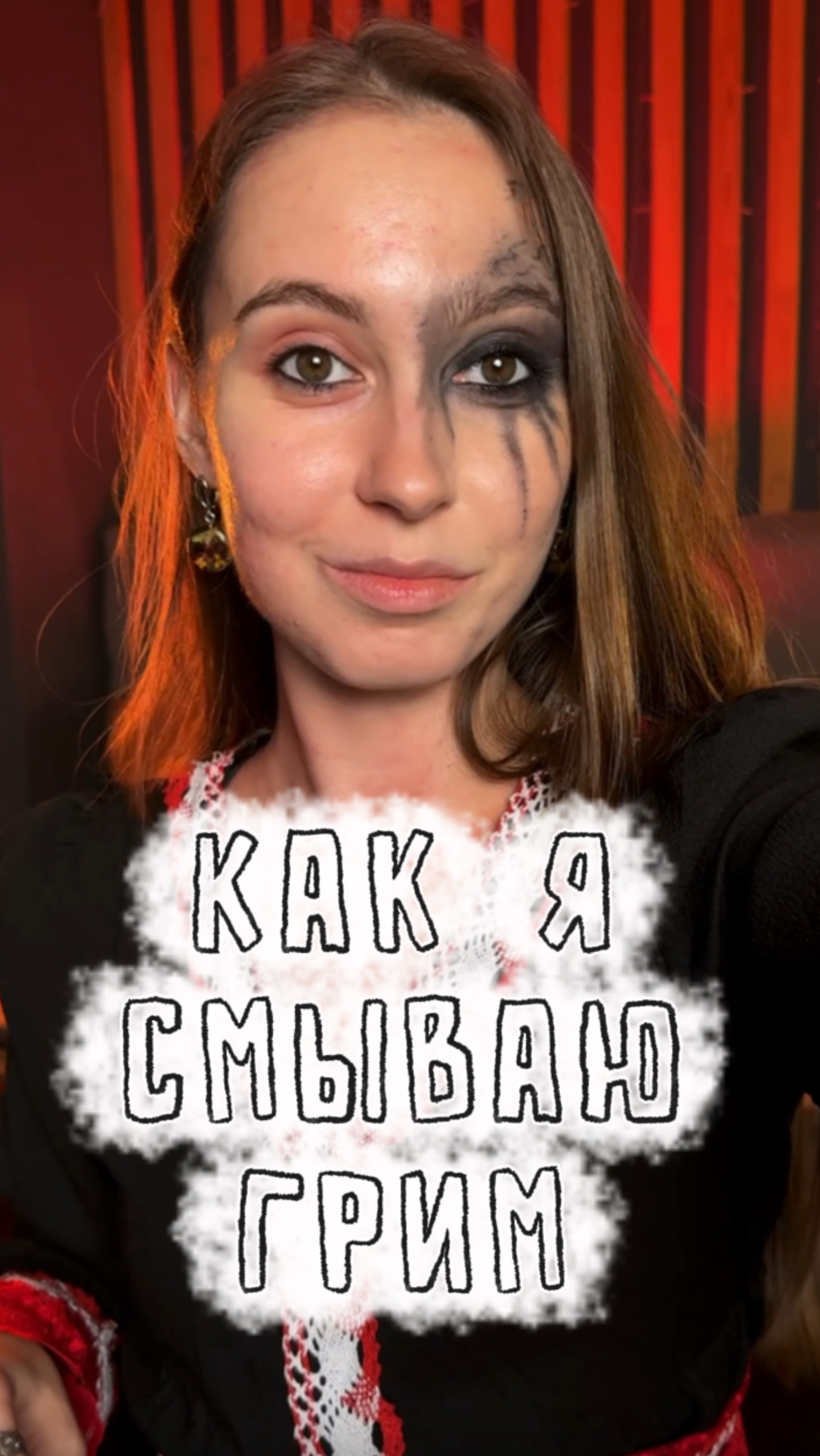 Сколько по времени я смываю грим?) смотреть онлайн