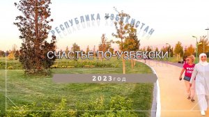 Счастье по-узбекски в программе ВокругСветаЗаСчастьем с Вячеславом Реутом. Республика Узбекистан, Та