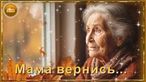 ❤️️🌹❤️️  ПЕСНЯ  ПРО  МАМУ  ДО  СЛЁЗ !   ПОСЛУШАЙТЕ  ЭТУ  ПЕСНЮ !