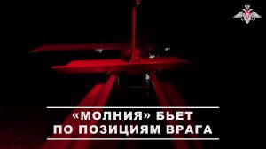 🎮 Расчёты ударных БПЛА «Молния» группировки войск «Запад» уничтожили опорный пункт ВСУ на Купянс...