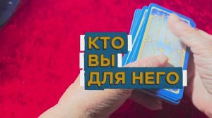 🥵КТО ВЫ ДЛЯ НЕГО🤦♀️💥