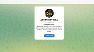Телеграм канал 👑ХОЗЯИН БУКОВ👑 — честные отзывы, результаты и прогнозы без приукрас