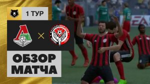 Локомотив - Амкар. Обзор матча РОСГОССТРАХ РПЛ 19.07.2016