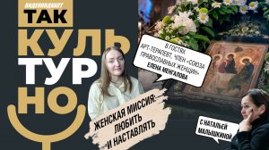 Женская миссия: любить и наставлять