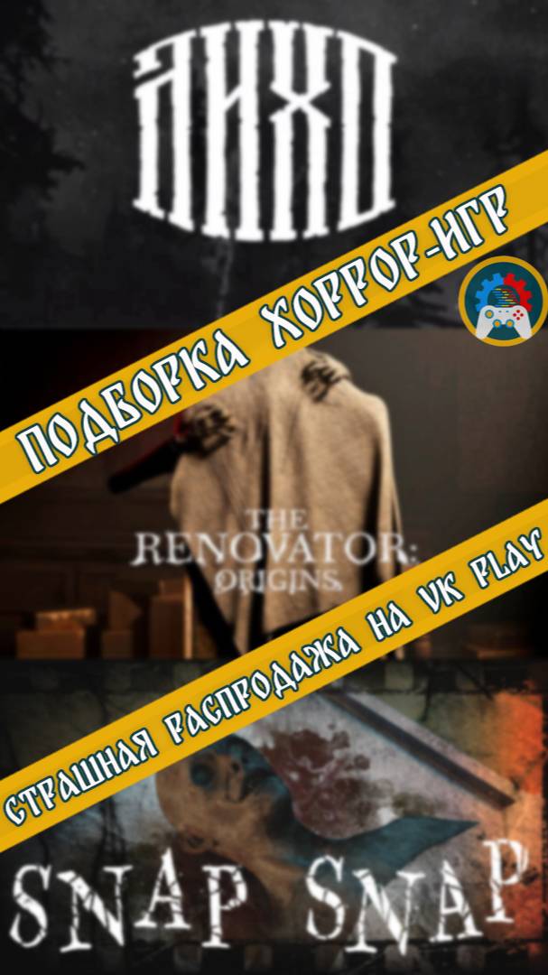 Хоррор-игры с фестиваля "Страх на скидках" на VK Play #shorts #vkplay