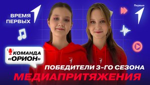 Что делают участники проекта «МедиаПритяжение»? | «Время Первых»