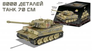 Самый Детальный Конструктор Танка Tiger от Cobi