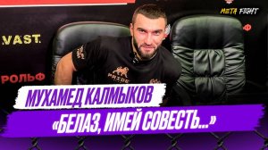 Хотел бы ЗАКРЫТЬ ВОПРОС с Белазом / Переживаний за исход боя с Куриевым не было | Калмыков