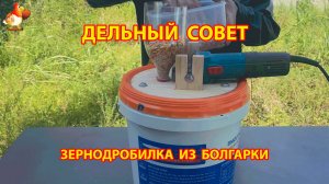 Зернодробилка своими руками как сделать пошагово 😮 Советы рукастому мастеру
