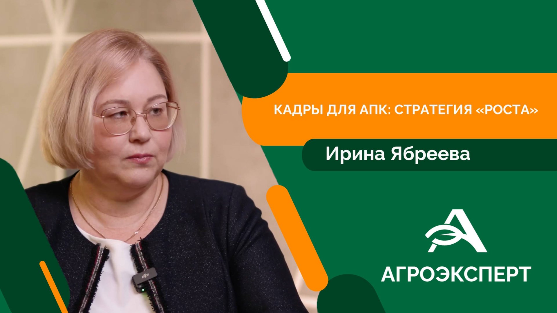 Как ГК «РОСТ» привлекает молодые кадры,  рассказала директор по персоналу Ирина Ябреева