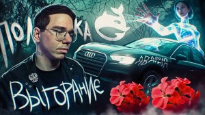 АВАРИЯ, ПОЛИТИКА, ВЫГОРАНИЕ - КАК НЕЙРОСЕТЬ ПОМЕНЯЛА МОЮ ЖИЗНЬ | DeepSeek