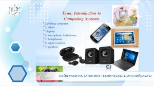 Мастер-класс Лайфхаки на занятиях технического английского