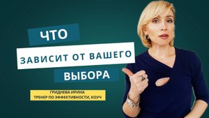 Результат-это ваша реакция на событие