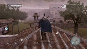 Assassins creed Brotherhood #32 Троянский конь (П6)