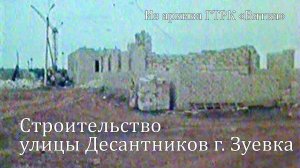 Строительство улицы Десантников