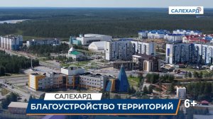 Благоустройство территорий