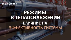 Нормативные и "сложившиеся" режимы, что нужно делать как можно скорее