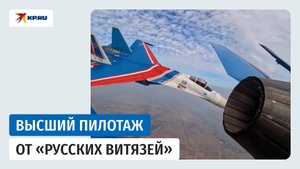 «Русские витязи» выступили на авиашоу в Китае