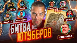ЛЕГЕНДАРНАЯ БИТВА ЮТУБЕРОВ😱ЛУЧШАЯ ТАКТИКА ИГРЫ ОТ ПРОФЕССИОНАЛОВ МЕТРО РОЯЛЬ НА СПАСАТЕЛЬНОМ ГРУЗЕ