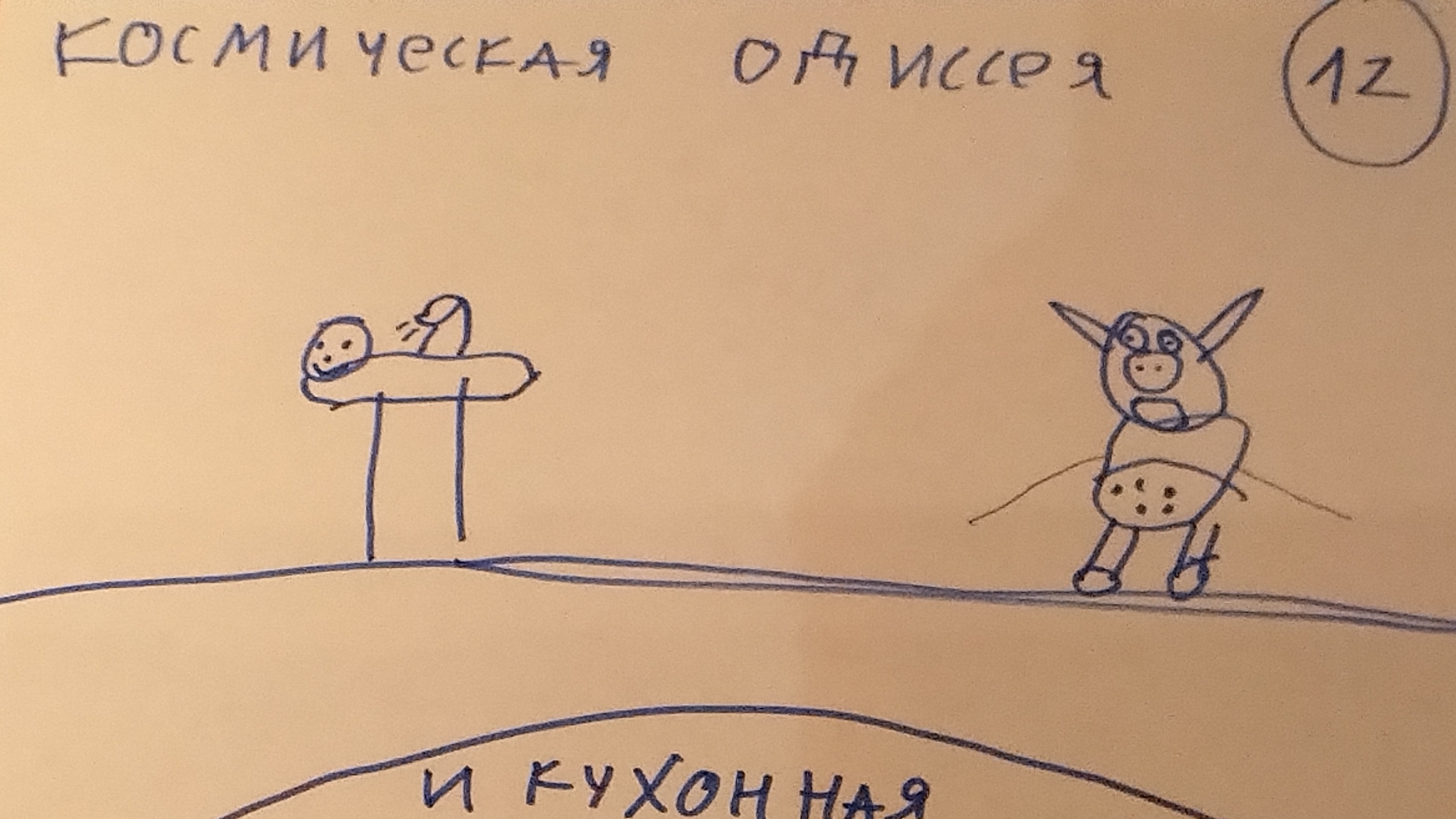 Космическая одиссея 2 сезон 3 серия//гагайсберг 261