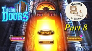 Tricky Doors. Walkthrough. Part 8. Theater