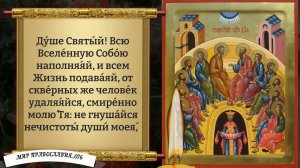МОЛИТВА СВЯТОМУ ДУХУ