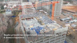 Ход строительства ЖК «Уральский сад» в Екатеринбурге, 01.10.2025