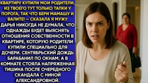 Истории из жизни|Квартиру купили|Аудио рассказы|Аудиокниги слушать онлайн|Жизненные истории