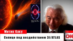 Солнце под воздействием 3I/ATLAS: что скрывают астрономы?