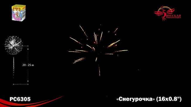 РС6305 Снегурочка 241 - фейерверки и салюты в Новосибирске в КОЛОРЛОН ВТД смотреть онлайн