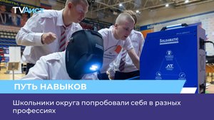 Школьники округа попробовали себя в разных профессиях