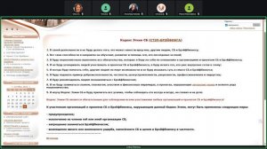 Запись встречи 31.10.2025 ОСНОВА, ПРАВИЛА.