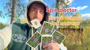 Красивый трюк с картами (spin doctor cardistry tutorial )
